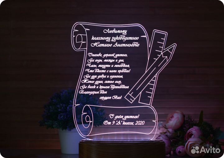 Подарок учителям (ночник именной)