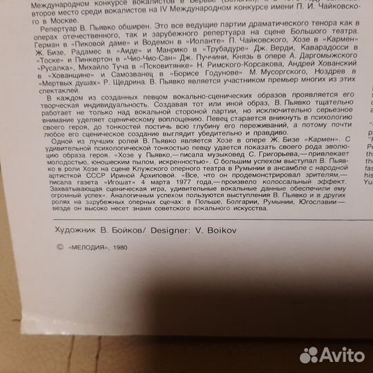 Винил Vladislav Plavko,Tenor–Арии Из Опер