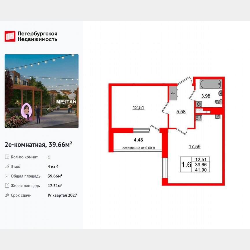 1-к. квартира, 39,7 м², 4/4 эт.