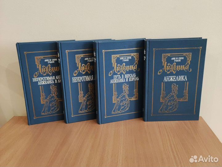 Анжелика, Мопассан, Митчел, Бретон, и др