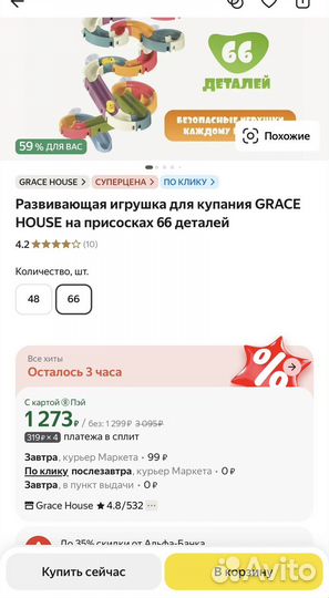 Игрушка водные горки