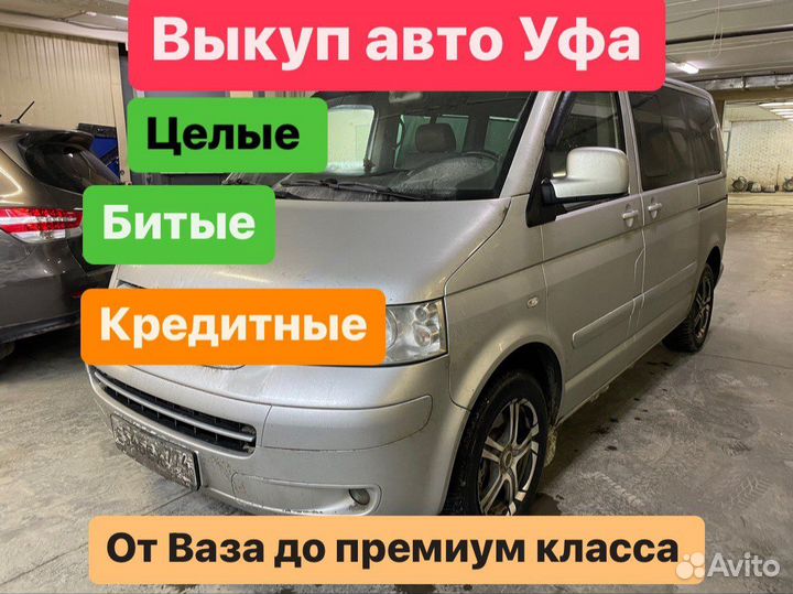 Выкуп автомобилей
