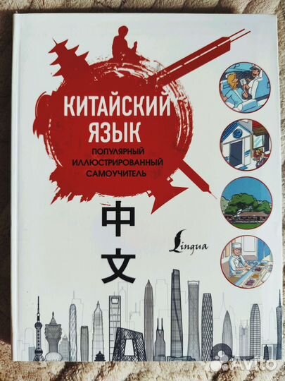 Учебник по китайскому языку