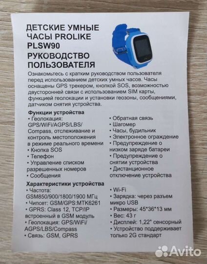 Детские часы с GPS Prolike plsw90