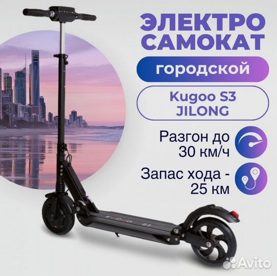 Электросамокат kugoo s3 jilong