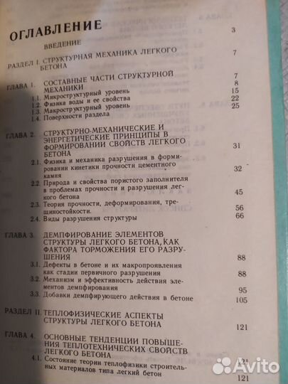 Структурная механика и теплофизика легкого бетона