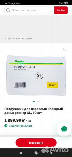 Подгузники для взрослых размер L