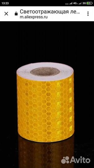 Лента светоотражающая