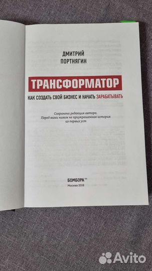Трансформатор. Дмитрий Портнягин