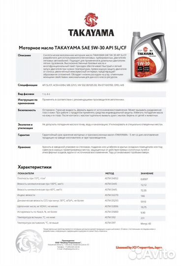 Takayama SAE 5W-30 API SL/CF