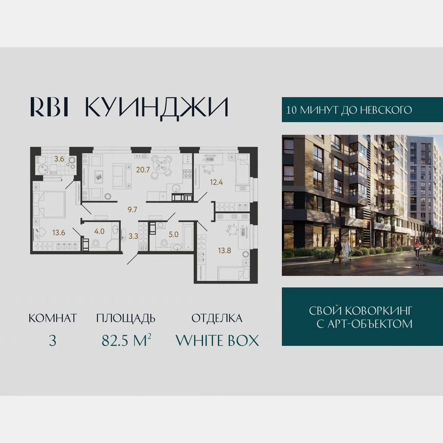 3-к. квартира, 82,5 м², 13/14 эт.