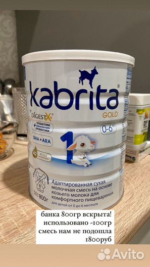 Кабрита 1 800гр