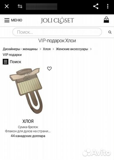 Подвеска Chloe