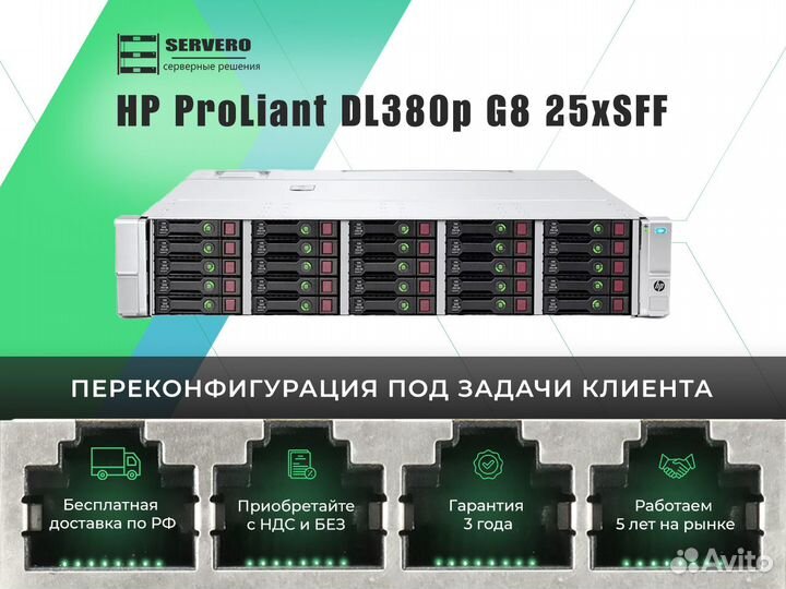 HP DL380p G8 25xSSF/2xE5-2690 v2/10х8Gb/2x460WT