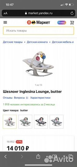 Десткий шезлонг inglesina