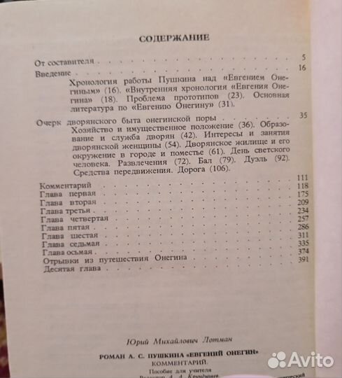 Евгений Онегин комментарий Ю. М. Лотман