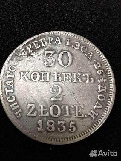Монета 30 копеек 2 злотых