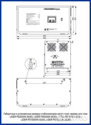 Трехфазный стабилизатор Lider PS 22SQ-25