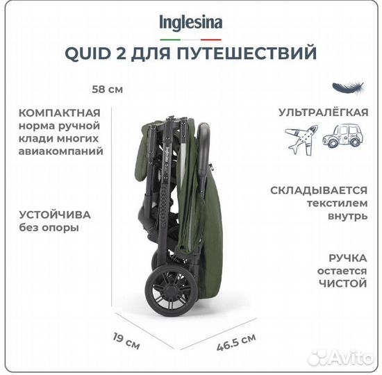 Прогулочная коляска Inglesina quid 2 2024