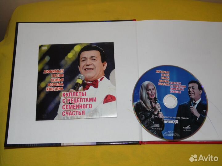 Книга коллекционная Иосиф Кобзон