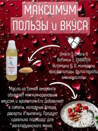 Масло натуральное амарантовое, 1л