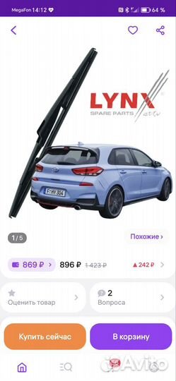 Дворник задний