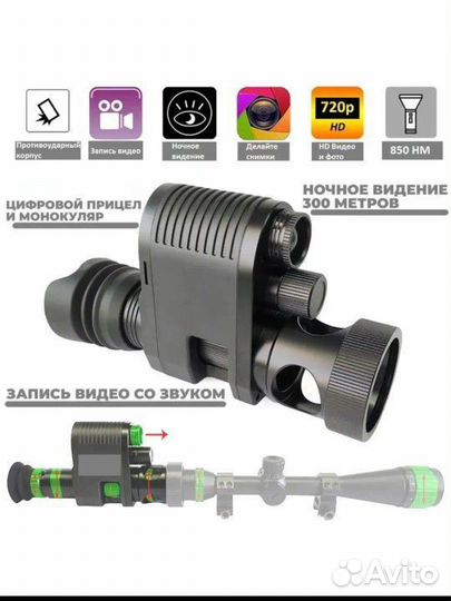 Монокуляр-насадка на прицел, ночного видения