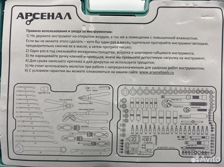 Набор Инструментов Арсенал 132