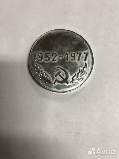 Настольная медаль 25 лет нпо 1952-1977