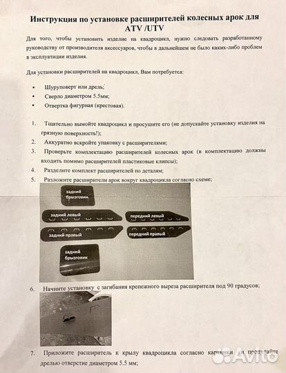 Расширители крыльев для квадроцикла универсальные