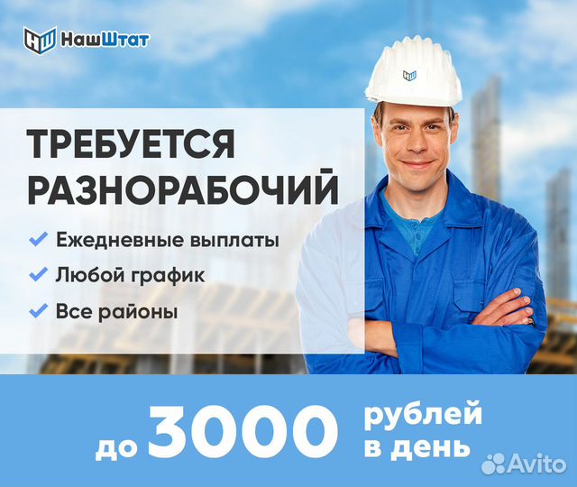 Разнорабочий подработка ежедневные выплаты