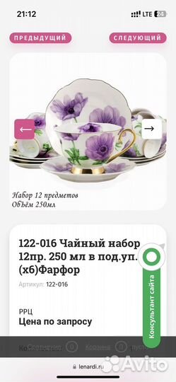 Чайный новый набор 12 предметов Lenardi