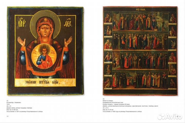 Русская икона xvii начала XX века альбом
