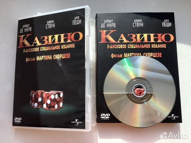 Казино (2-дисковое изд.)