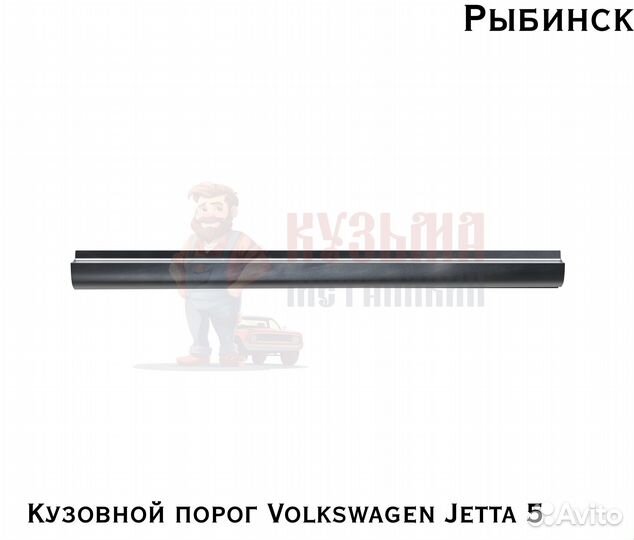 Кузовня Volkswagen Jetta 5 короба