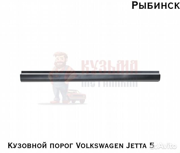 Кузовня Volkswagen Jetta 5 короба