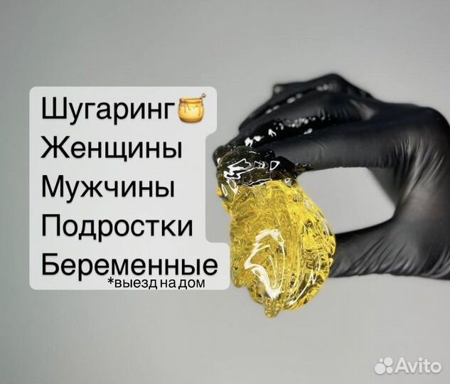 Шугаринг в Колпино