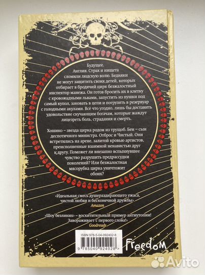 Шоу безликих Баркер хейли