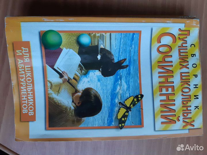 Сборник сочинеий