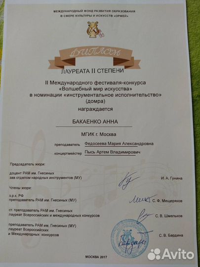 Репетитор по фортепиано, сольфеджио, домре