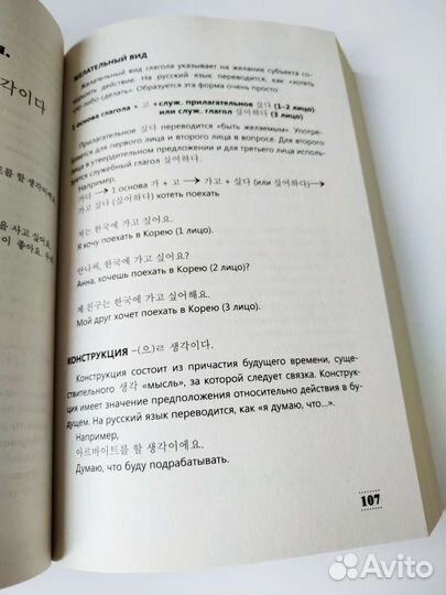 Учебник корейского языка