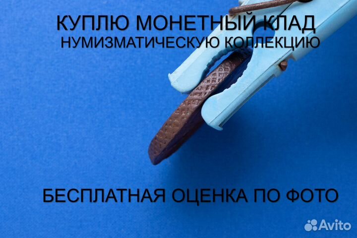 Продаю монету 5 копеек 1776 ем г. d-41,32 m-46,010