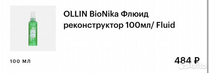 Флюид реконструктор для волос «Ollin Professional»