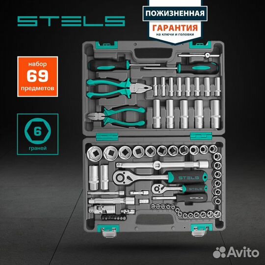 Набор инструментов, 1/2, 1/4, 69 предметов stels