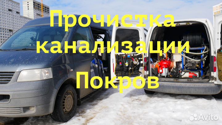 Прочистка канализации, устранение засора