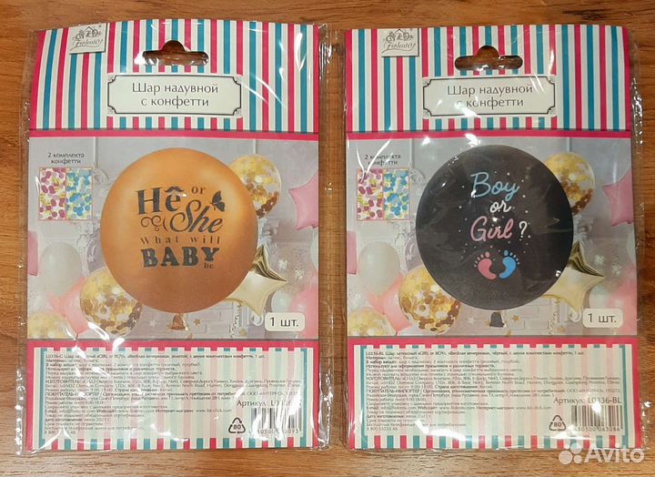 Шар на гендер пати