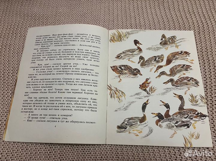 Лягушка-путешественница Гаршин. Худ. Чарушин. 1987