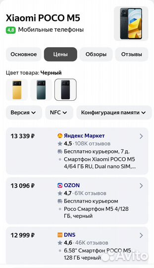 Xiaomi Poco M5, 4/128 ГБ