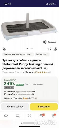 Туалет для собак purry training set
