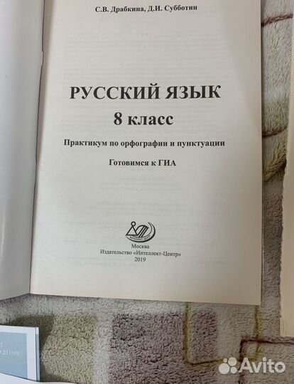 Русский язык, 8 класс. Драбкина, Субботин